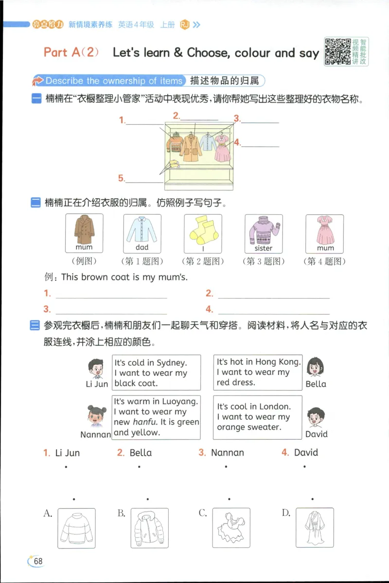 25秋 亮点给力新情境素养 英语人教版 4年级上册