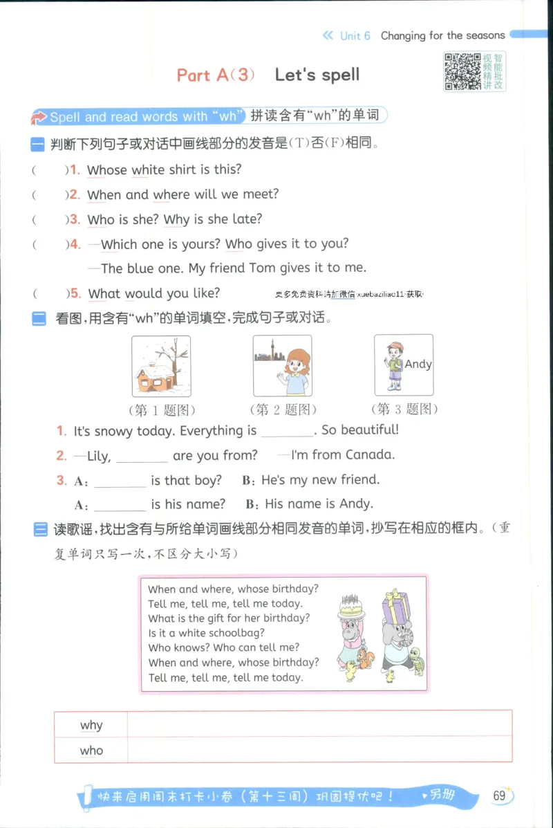 25秋 亮点给力新情境素养 英语人教版 4年级上册