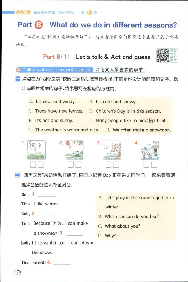 25秋 亮点给力新情境素养 英语人教版 4年级上册