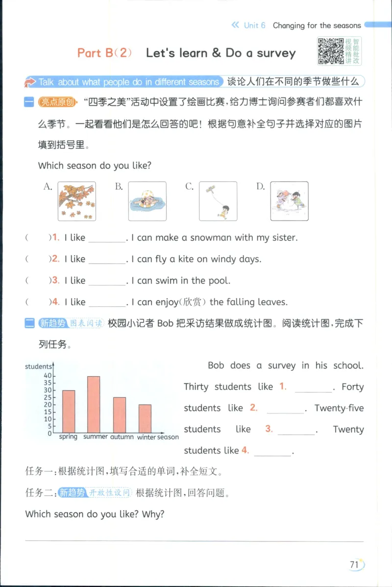 25秋 亮点给力新情境素养 英语人教版 4年级上册