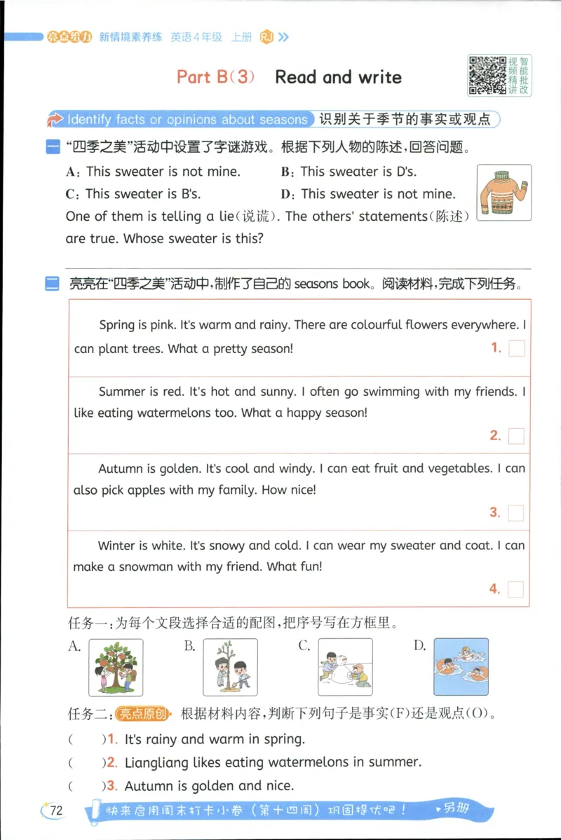 25秋 亮点给力新情境素养 英语人教版 4年级上册