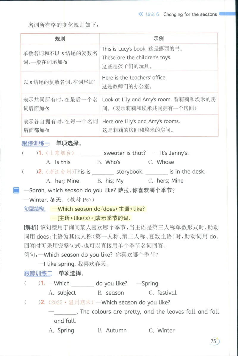 25秋 亮点给力新情境素养 英语人教版 4年级上册