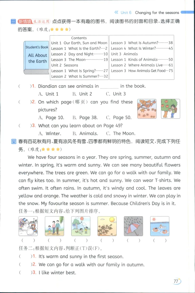25秋 亮点给力新情境素养 英语人教版 4年级上册