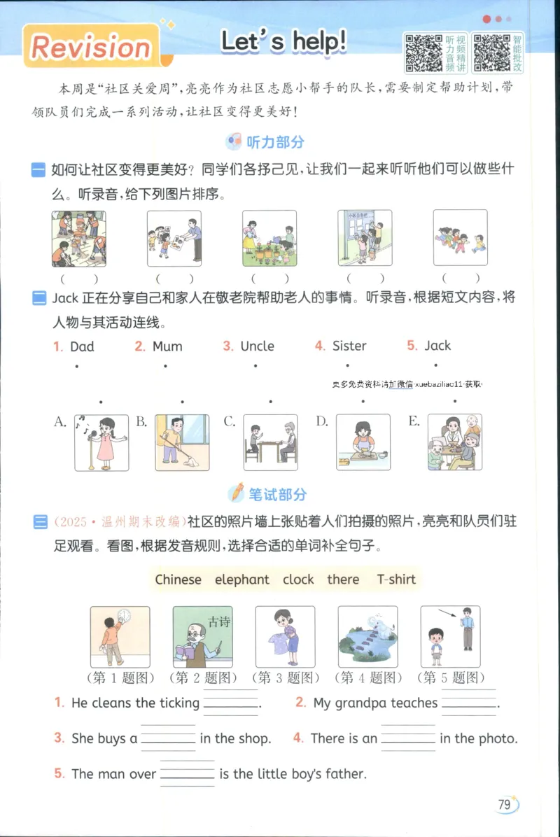25秋 亮点给力新情境素养 英语人教版 4年级上册