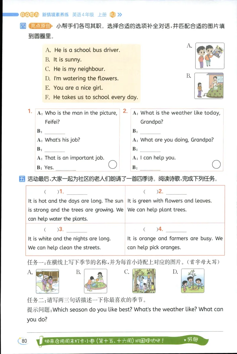 25秋 亮点给力新情境素养 英语人教版 4年级上册
