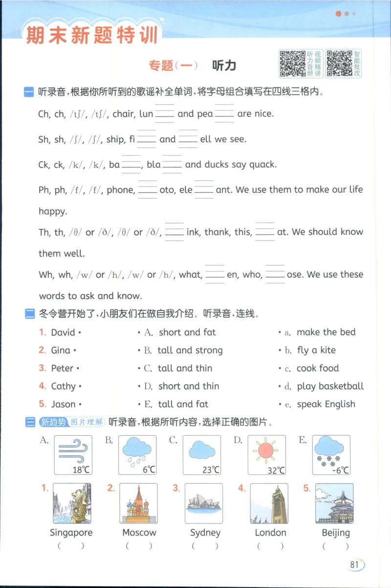 25秋 亮点给力新情境素养 英语人教版 4年级上册