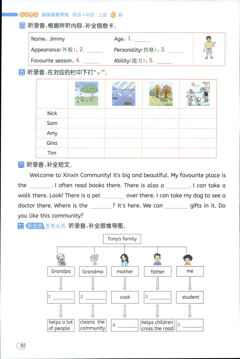 25秋 亮点给力新情境素养 英语人教版 4年级上册