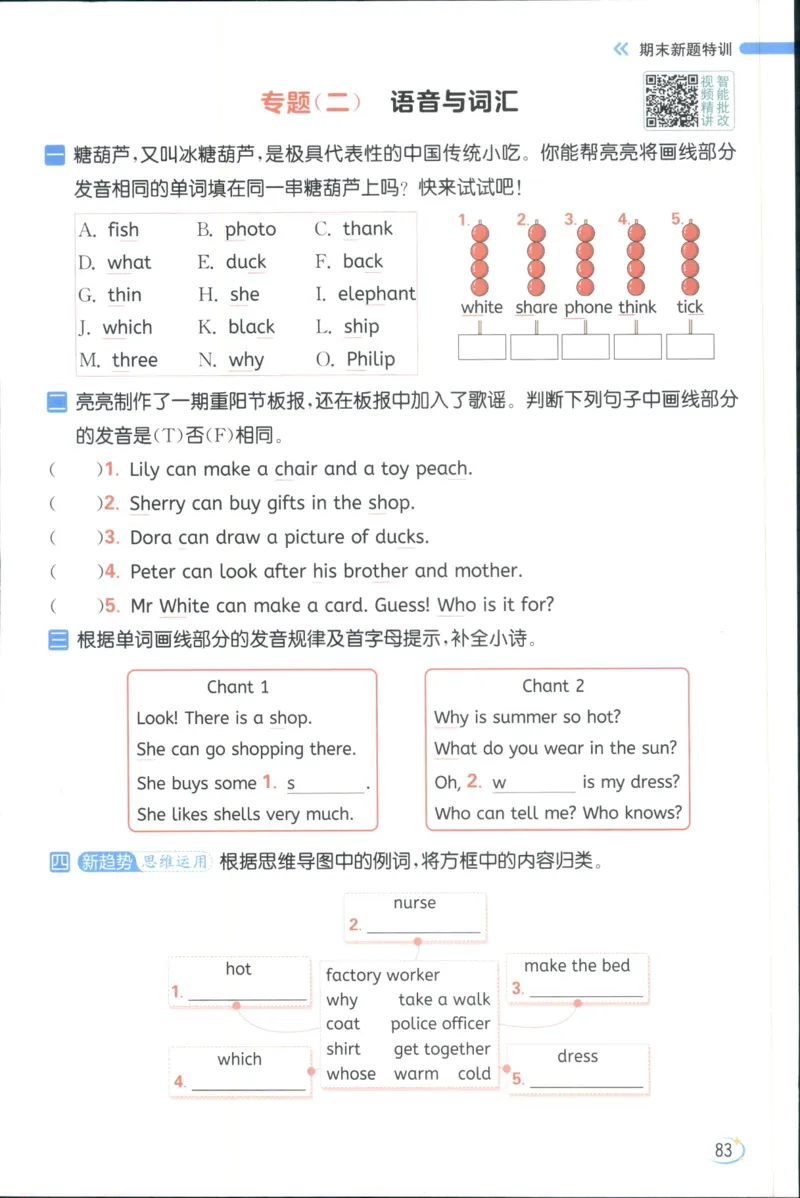 25秋 亮点给力新情境素养 英语人教版 4年级上册