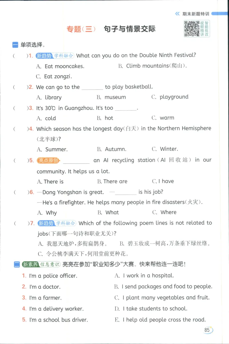 25秋 亮点给力新情境素养 英语人教版 4年级上册