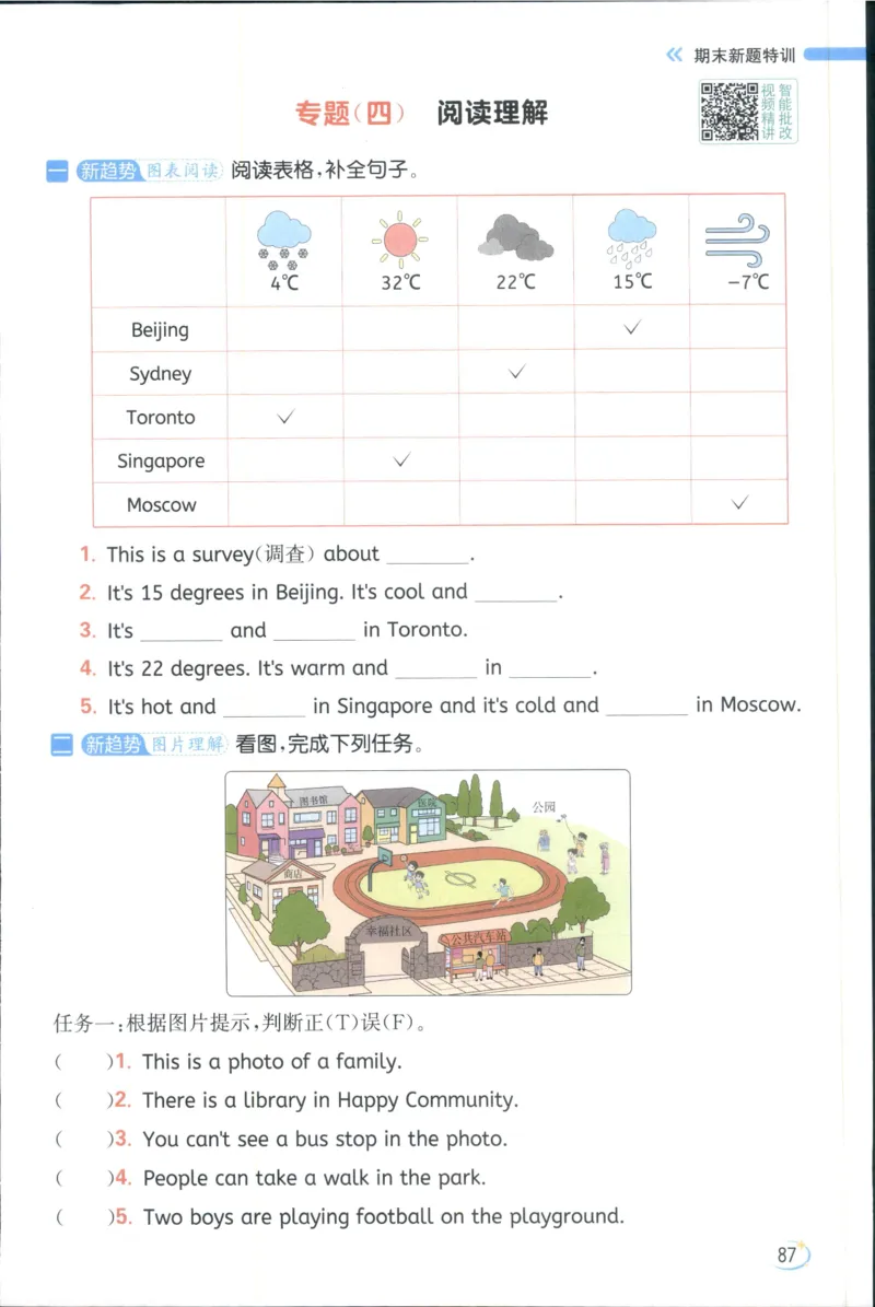 25秋 亮点给力新情境素养 英语人教版 4年级上册
