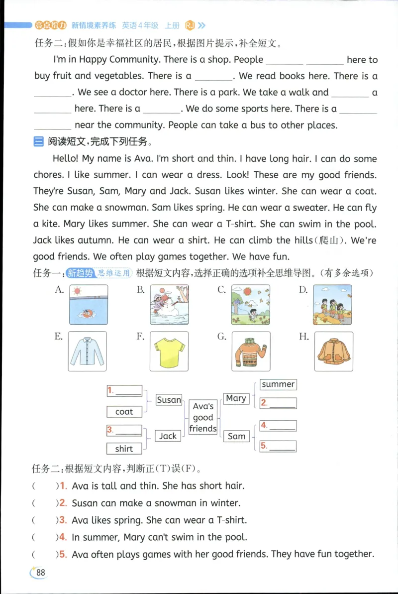 25秋 亮点给力新情境素养 英语人教版 4年级上册