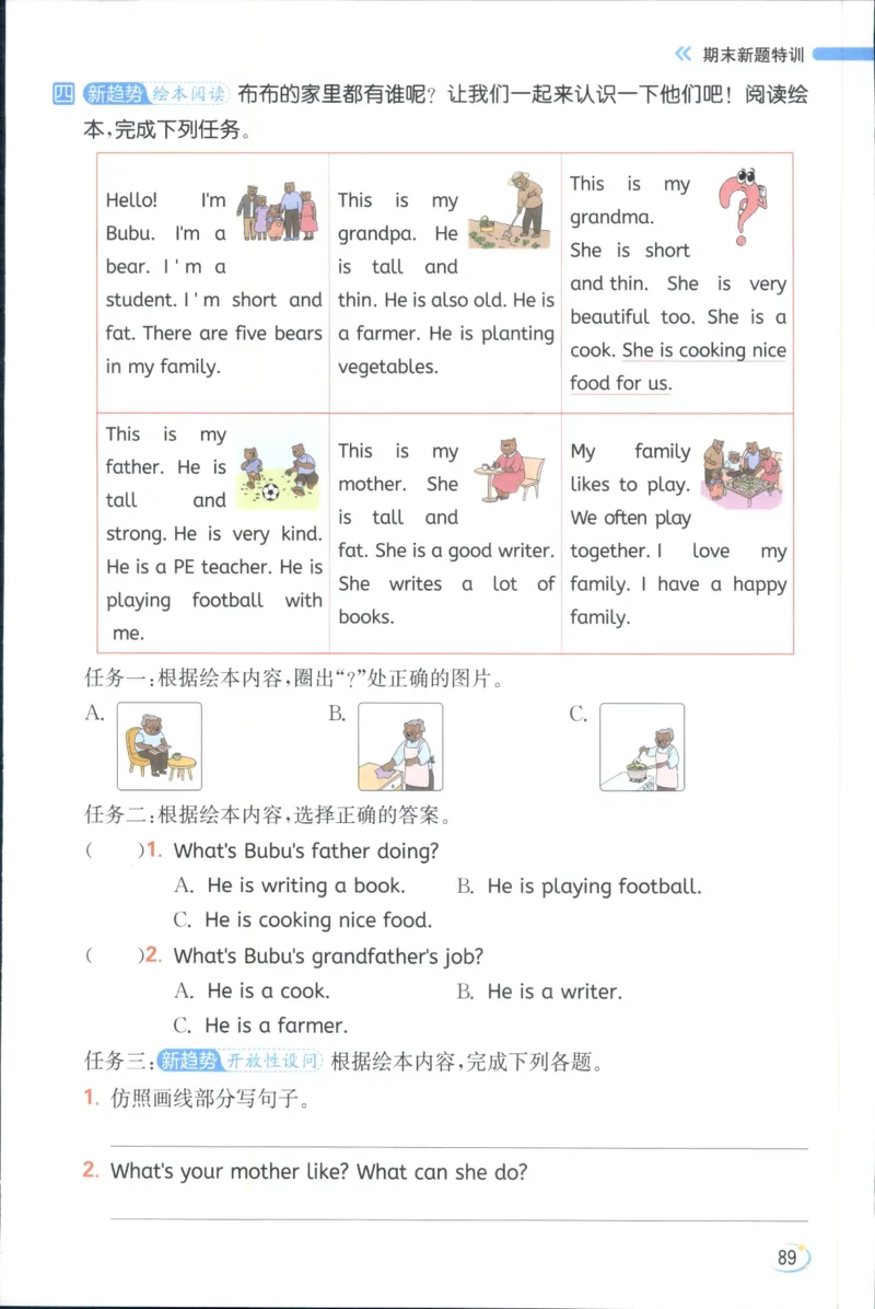 25秋 亮点给力新情境素养 英语人教版 4年级上册