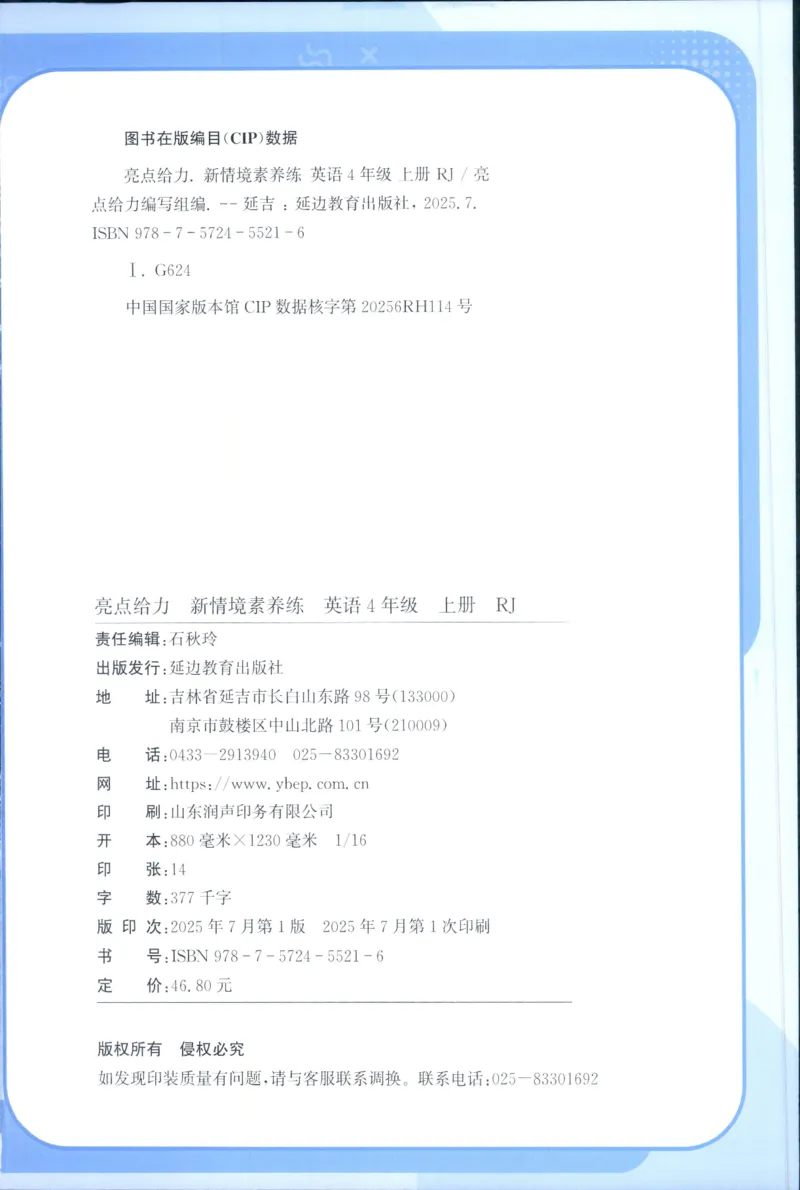 25秋 亮点给力新情境素养 英语人教版 4年级上册