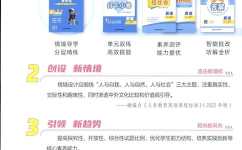 25秋 亮点给力新情境素养 英语人教版 4年级上册