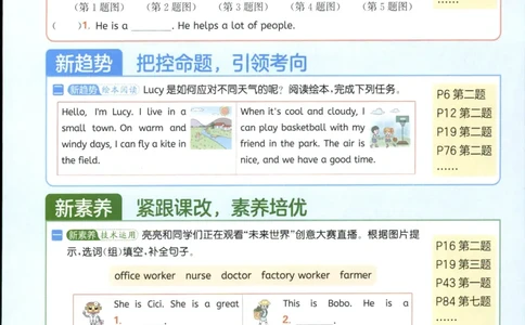 25秋 亮点给力新情境素养 英语人教版 4年级上册