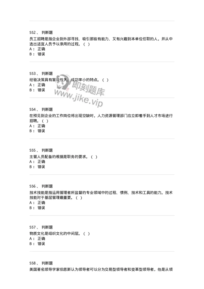 602-管理学概论-137554_军队文职(1)_01.军队文职真题-专业课_（全）版本一（历年真题+章节练习+模拟题）_档案专业(军队文职)_章节练习_纯题目