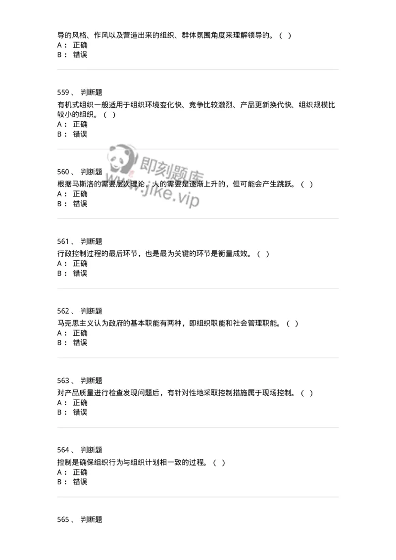 602-管理学概论-137554_军队文职(1)_01.军队文职真题-专业课_（全）版本一（历年真题+章节练习+模拟题）_档案专业(军队文职)_章节练习_纯题目