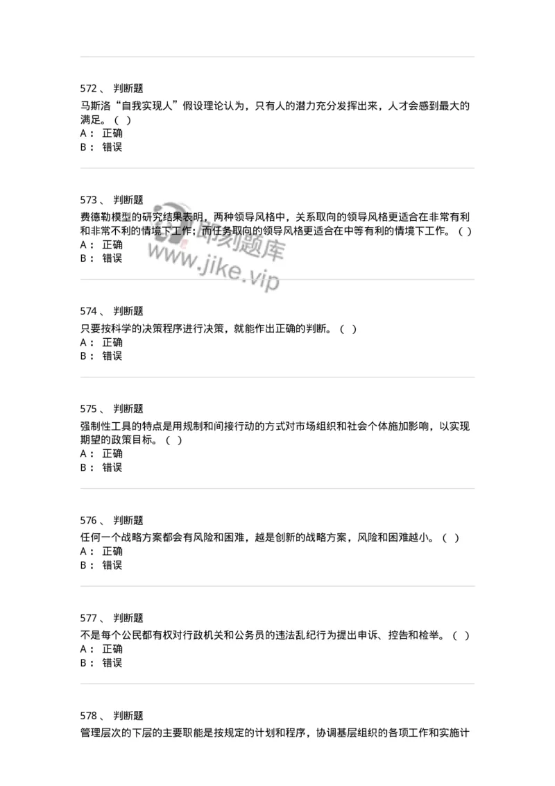 602-管理学概论-137554_军队文职(1)_01.军队文职真题-专业课_（全）版本一（历年真题+章节练习+模拟题）_档案专业(军队文职)_章节练习_纯题目
