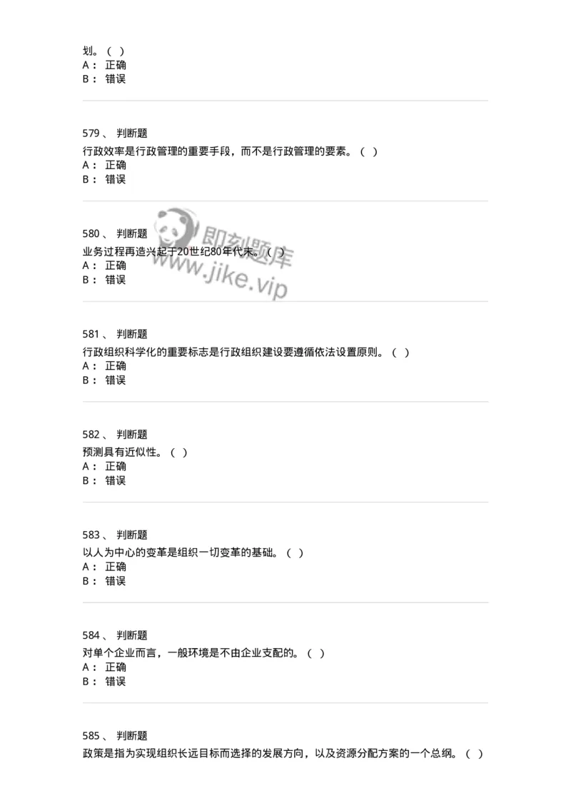 602-管理学概论-137554_军队文职(1)_01.军队文职真题-专业课_（全）版本一（历年真题+章节练习+模拟题）_档案专业(军队文职)_章节练习_纯题目