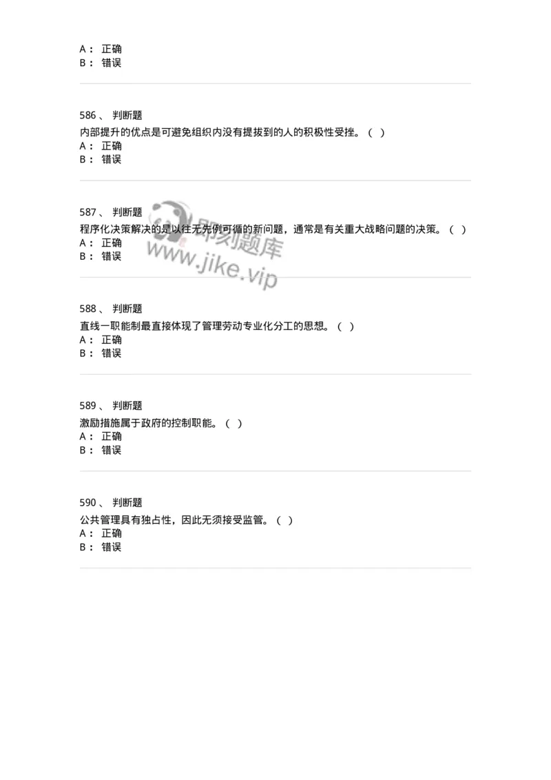 602-管理学概论-137554_军队文职(1)_01.军队文职真题-专业课_（全）版本一（历年真题+章节练习+模拟题）_档案专业(军队文职)_章节练习_纯题目