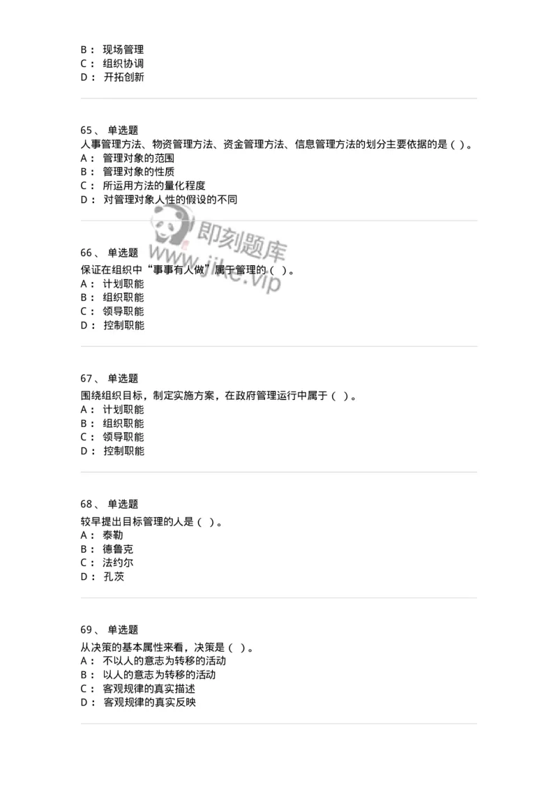 602-管理学概论-137554_军队文职(1)_01.军队文职真题-专业课_（全）版本一（历年真题+章节练习+模拟题）_档案专业(军队文职)_章节练习_纯题目