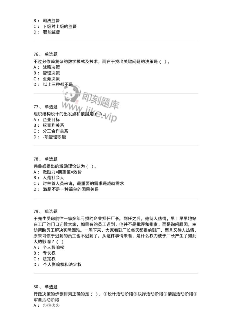 602-管理学概论-137554_军队文职(1)_01.军队文职真题-专业课_（全）版本一（历年真题+章节练习+模拟题）_档案专业(军队文职)_章节练习_纯题目