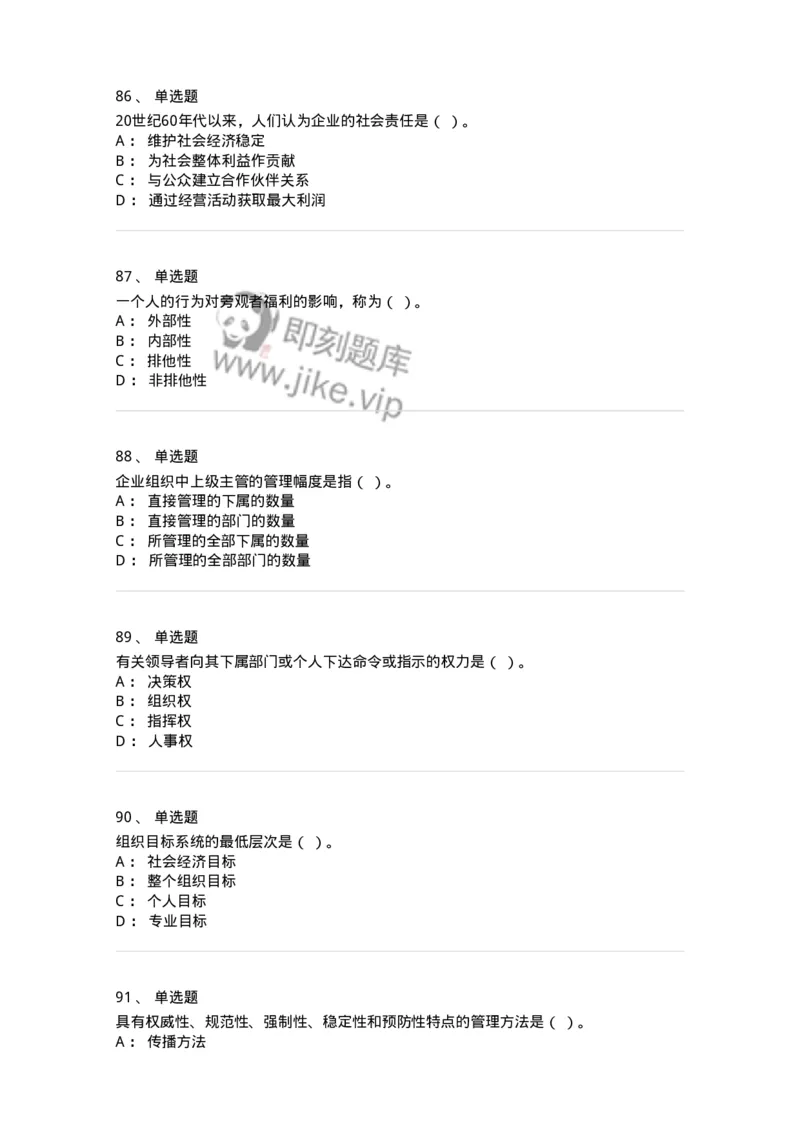602-管理学概论-137554_军队文职(1)_01.军队文职真题-专业课_（全）版本一（历年真题+章节练习+模拟题）_档案专业(军队文职)_章节练习_纯题目