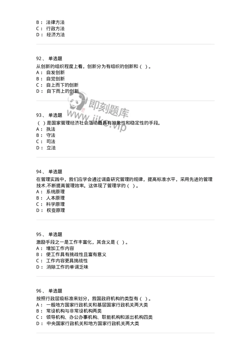 602-管理学概论-137554_军队文职(1)_01.军队文职真题-专业课_（全）版本一（历年真题+章节练习+模拟题）_档案专业(军队文职)_章节练习_纯题目