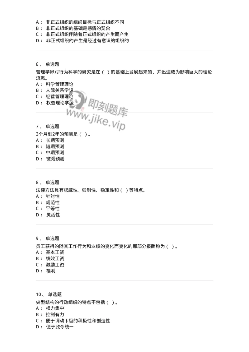 602-管理学概论-137554_军队文职(1)_01.军队文职真题-专业课_（全）版本一（历年真题+章节练习+模拟题）_档案专业(军队文职)_章节练习_纯题目