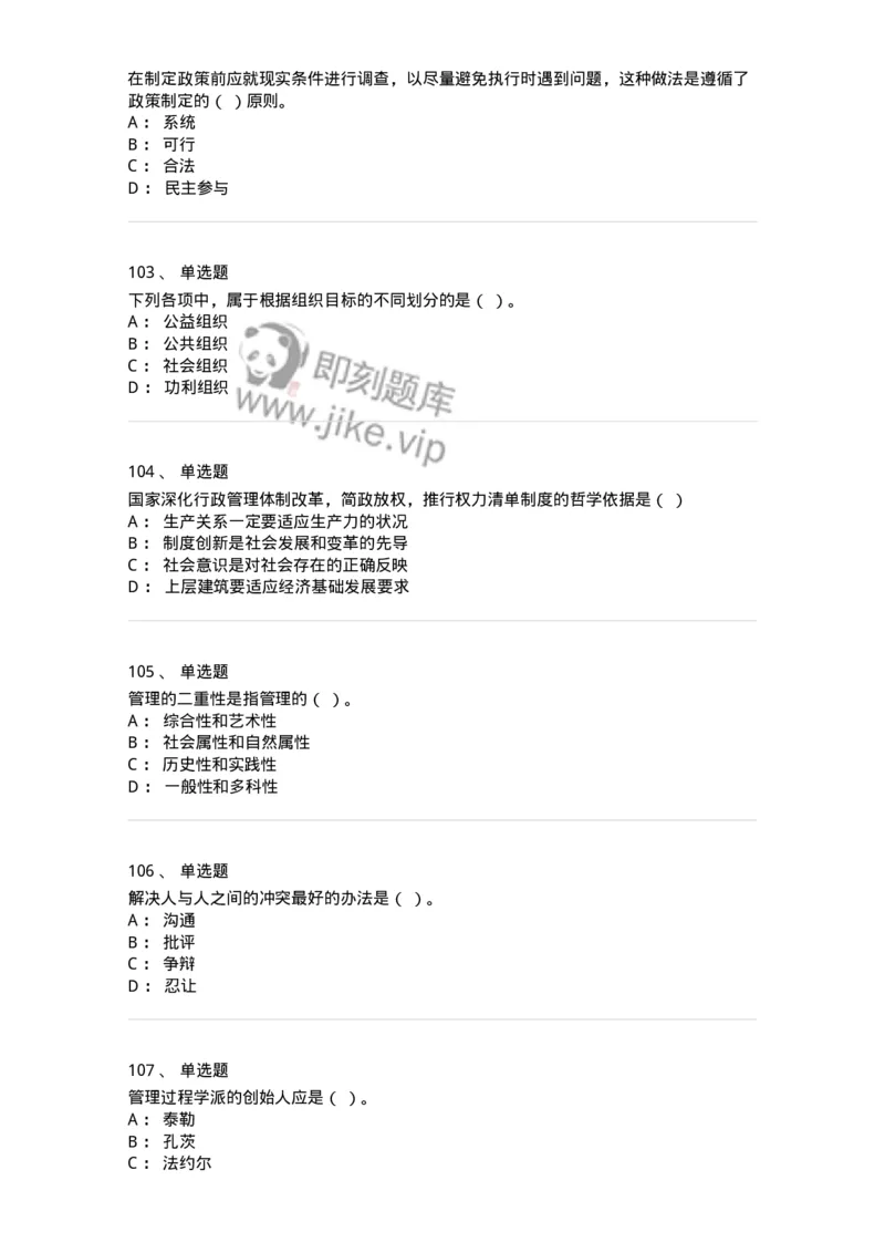 602-管理学概论-137554_军队文职(1)_01.军队文职真题-专业课_（全）版本一（历年真题+章节练习+模拟题）_档案专业(军队文职)_章节练习_纯题目