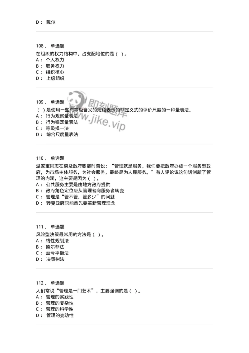 602-管理学概论-137554_军队文职(1)_01.军队文职真题-专业课_（全）版本一（历年真题+章节练习+模拟题）_档案专业(军队文职)_章节练习_纯题目