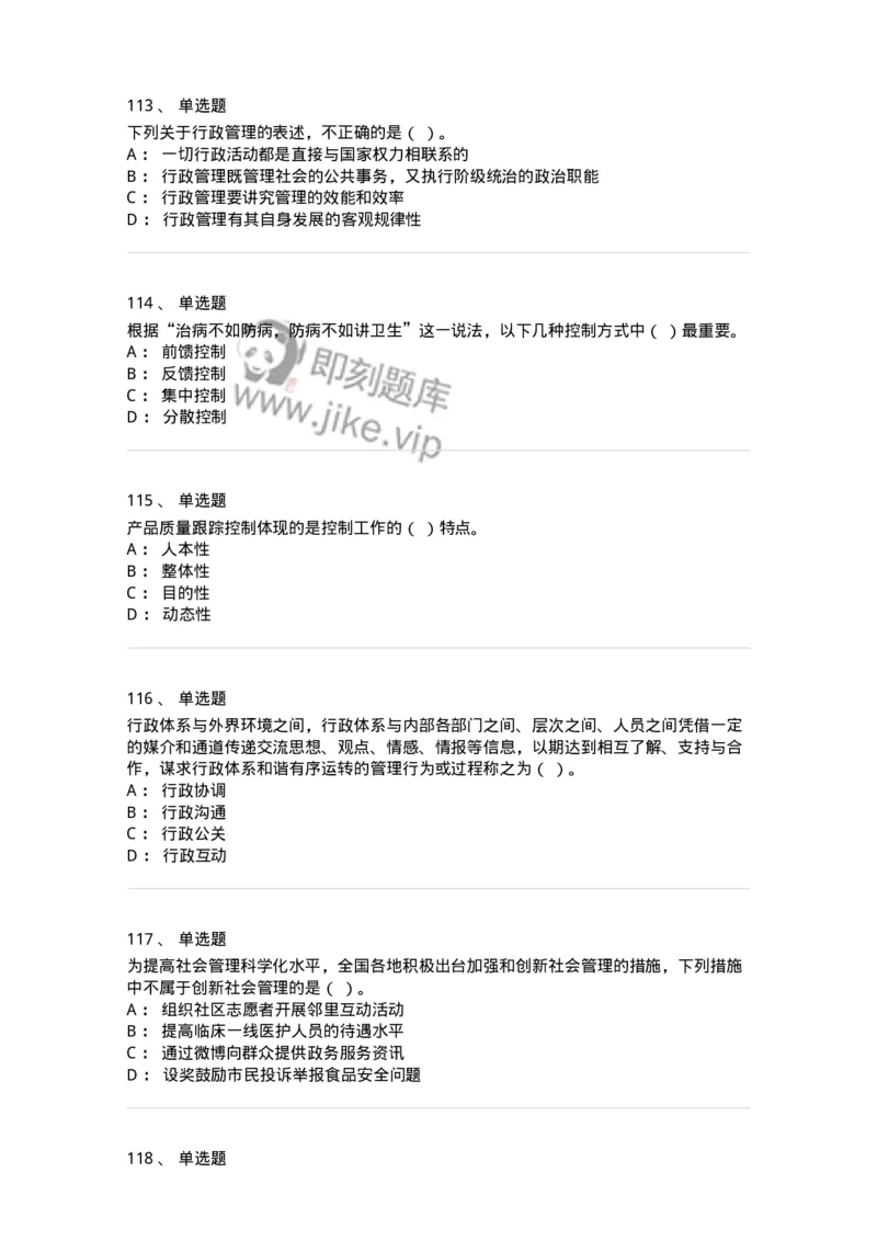 602-管理学概论-137554_军队文职(1)_01.军队文职真题-专业课_（全）版本一（历年真题+章节练习+模拟题）_档案专业(军队文职)_章节练习_纯题目