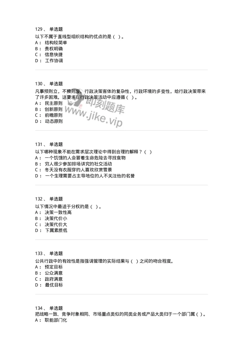 602-管理学概论-137554_军队文职(1)_01.军队文职真题-专业课_（全）版本一（历年真题+章节练习+模拟题）_档案专业(军队文职)_章节练习_纯题目