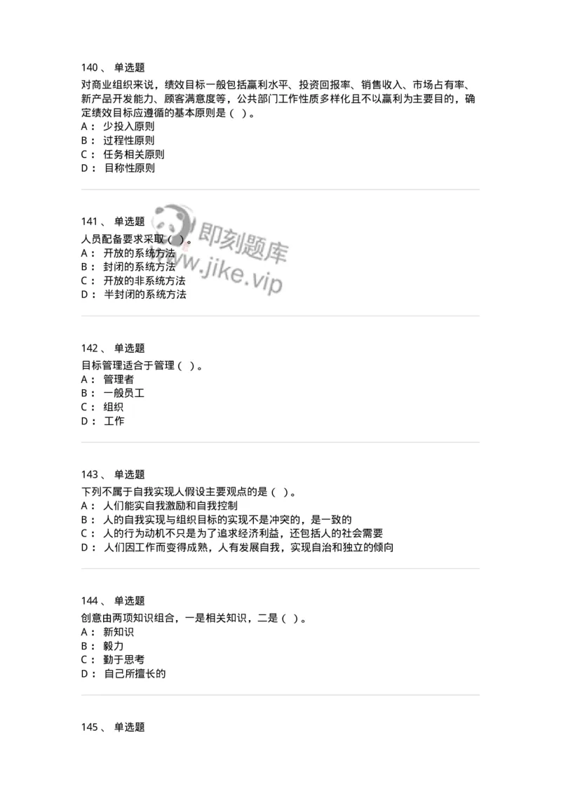 602-管理学概论-137554_军队文职(1)_01.军队文职真题-专业课_（全）版本一（历年真题+章节练习+模拟题）_档案专业(军队文职)_章节练习_纯题目