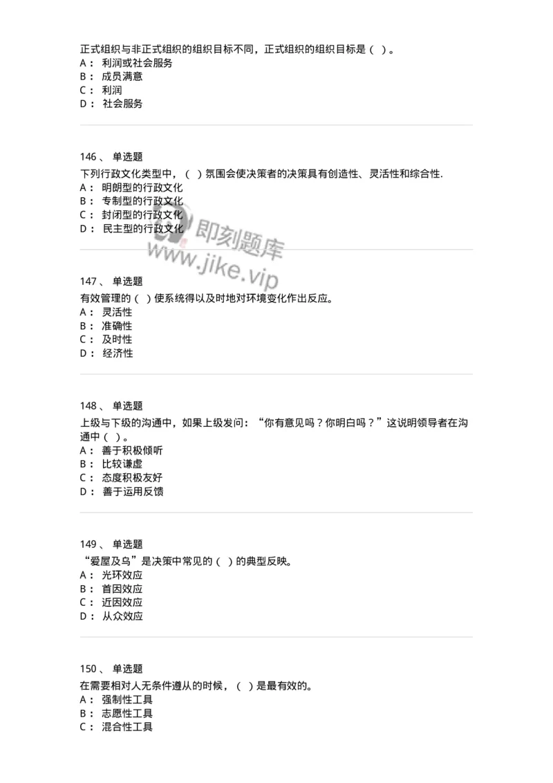 602-管理学概论-137554_军队文职(1)_01.军队文职真题-专业课_（全）版本一（历年真题+章节练习+模拟题）_档案专业(军队文职)_章节练习_纯题目