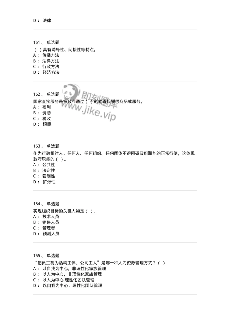 602-管理学概论-137554_军队文职(1)_01.军队文职真题-专业课_（全）版本一（历年真题+章节练习+模拟题）_档案专业(军队文职)_章节练习_纯题目