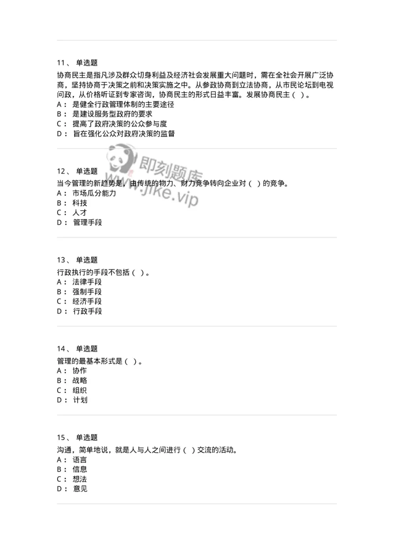 602-管理学概论-137554_军队文职(1)_01.军队文职真题-专业课_（全）版本一（历年真题+章节练习+模拟题）_档案专业(军队文职)_章节练习_纯题目