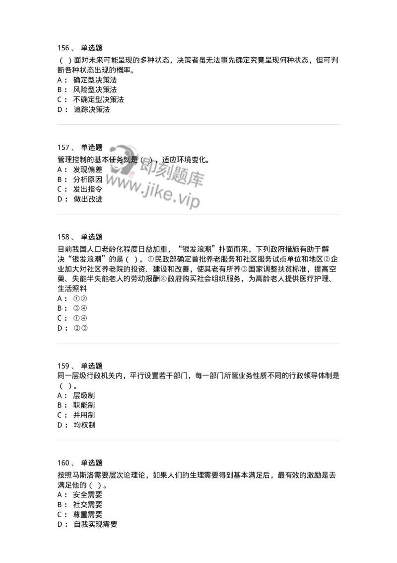 602-管理学概论-137554_军队文职(1)_01.军队文职真题-专业课_（全）版本一（历年真题+章节练习+模拟题）_档案专业(军队文职)_章节练习_纯题目