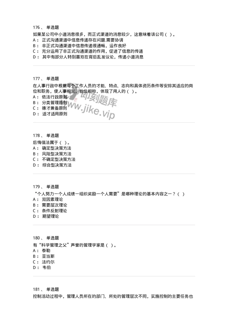 602-管理学概论-137554_军队文职(1)_01.军队文职真题-专业课_（全）版本一（历年真题+章节练习+模拟题）_档案专业(军队文职)_章节练习_纯题目