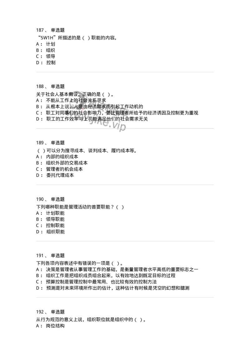 602-管理学概论-137554_军队文职(1)_01.军队文职真题-专业课_（全）版本一（历年真题+章节练习+模拟题）_档案专业(军队文职)_章节练习_纯题目