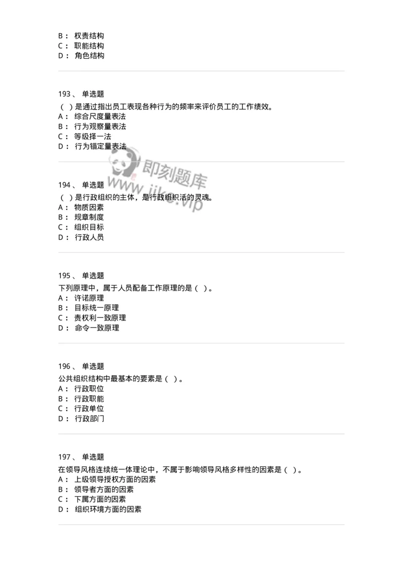602-管理学概论-137554_军队文职(1)_01.军队文职真题-专业课_（全）版本一（历年真题+章节练习+模拟题）_档案专业(军队文职)_章节练习_纯题目