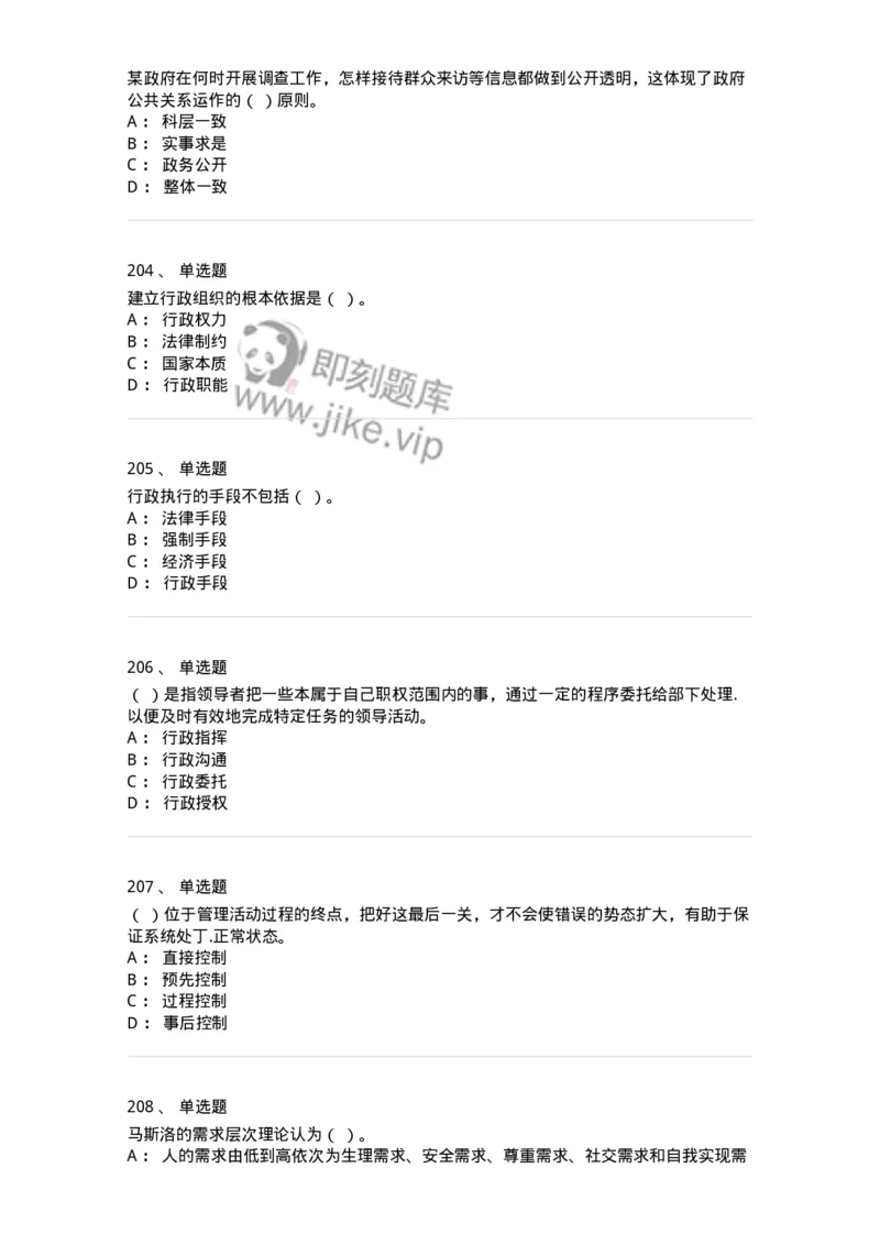 602-管理学概论-137554_军队文职(1)_01.军队文职真题-专业课_（全）版本一（历年真题+章节练习+模拟题）_档案专业(军队文职)_章节练习_纯题目