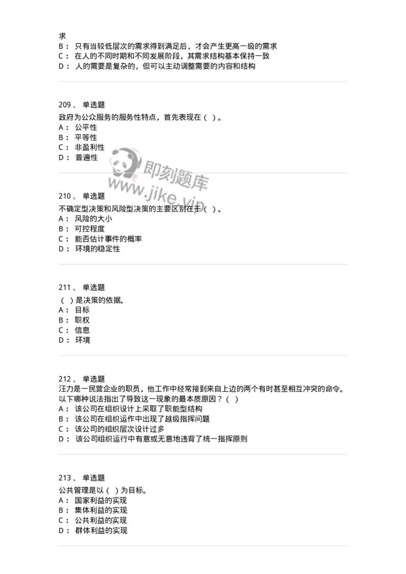 602-管理学概论-137554_军队文职(1)_01.军队文职真题-专业课_（全）版本一（历年真题+章节练习+模拟题）_档案专业(军队文职)_章节练习_纯题目