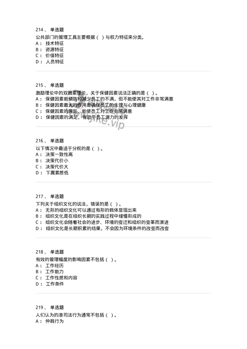 602-管理学概论-137554_军队文职(1)_01.军队文职真题-专业课_（全）版本一（历年真题+章节练习+模拟题）_档案专业(军队文职)_章节练习_纯题目