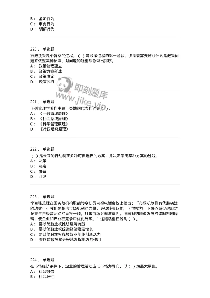 602-管理学概论-137554_军队文职(1)_01.军队文职真题-专业课_（全）版本一（历年真题+章节练习+模拟题）_档案专业(军队文职)_章节练习_纯题目