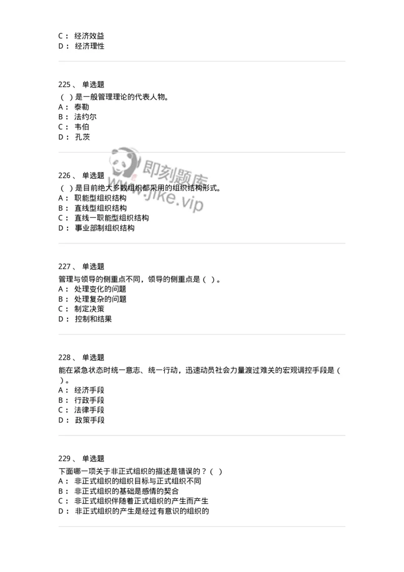 602-管理学概论-137554_军队文职(1)_01.军队文职真题-专业课_（全）版本一（历年真题+章节练习+模拟题）_档案专业(军队文职)_章节练习_纯题目