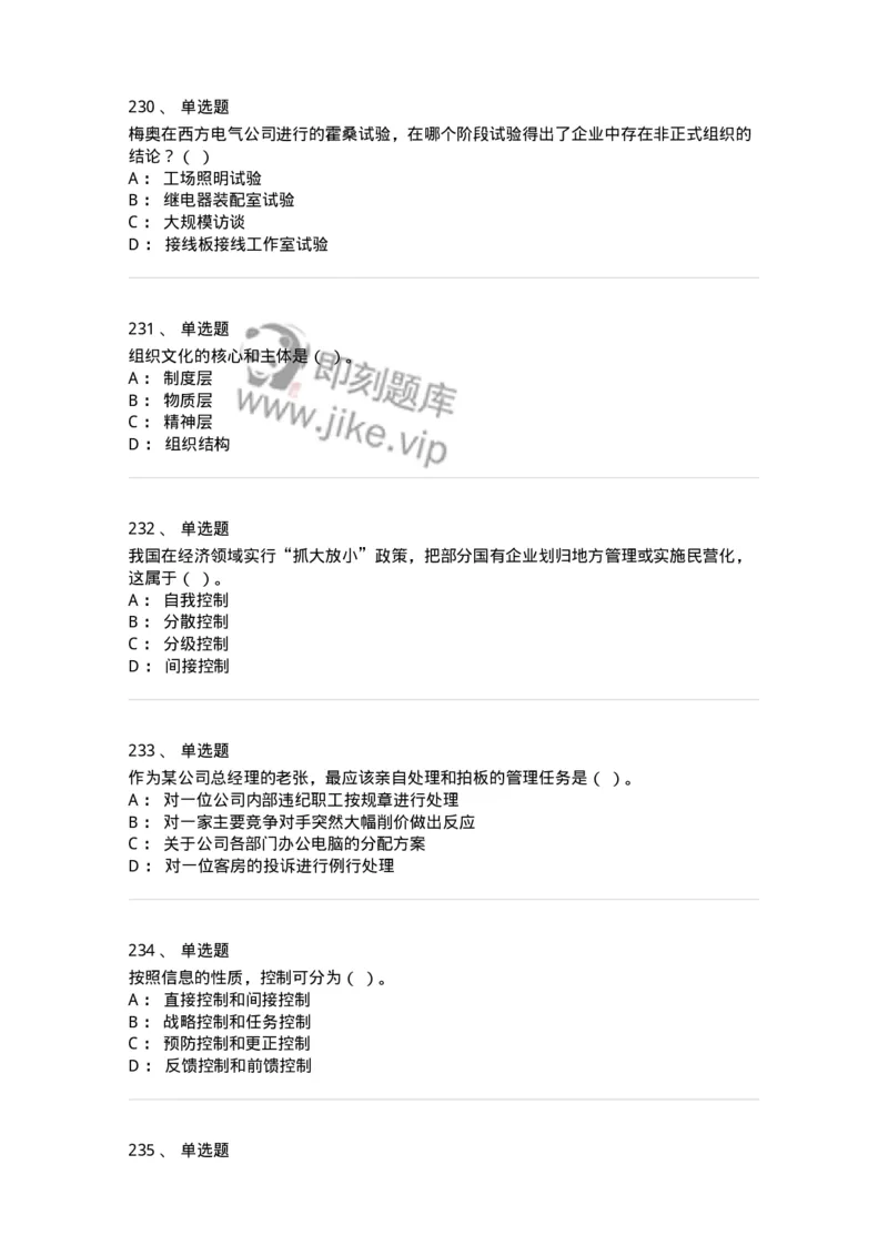 602-管理学概论-137554_军队文职(1)_01.军队文职真题-专业课_（全）版本一（历年真题+章节练习+模拟题）_档案专业(军队文职)_章节练习_纯题目