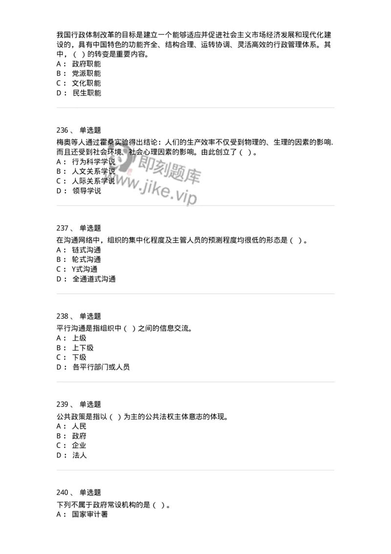 602-管理学概论-137554_军队文职(1)_01.军队文职真题-专业课_（全）版本一（历年真题+章节练习+模拟题）_档案专业(军队文职)_章节练习_纯题目