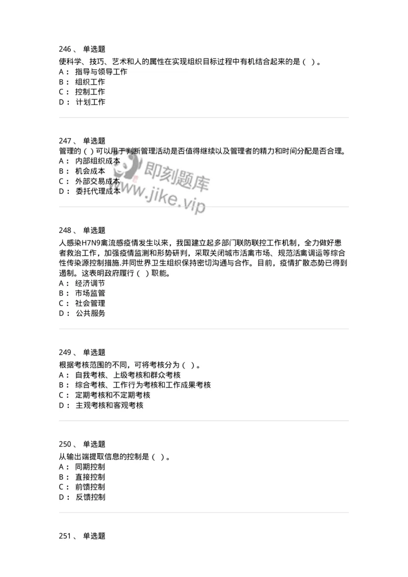 602-管理学概论-137554_军队文职(1)_01.军队文职真题-专业课_（全）版本一（历年真题+章节练习+模拟题）_档案专业(军队文职)_章节练习_纯题目