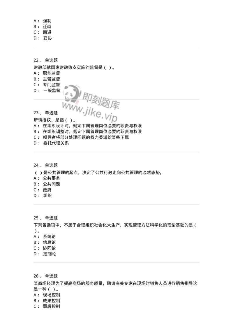 602-管理学概论-137554_军队文职(1)_01.军队文职真题-专业课_（全）版本一（历年真题+章节练习+模拟题）_档案专业(军队文职)_章节练习_纯题目